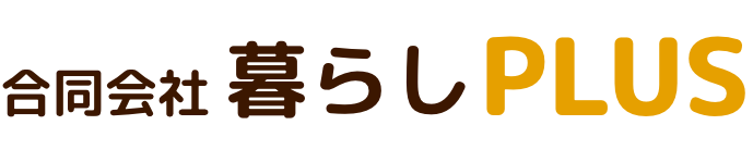 合同会社暮らしPLUS